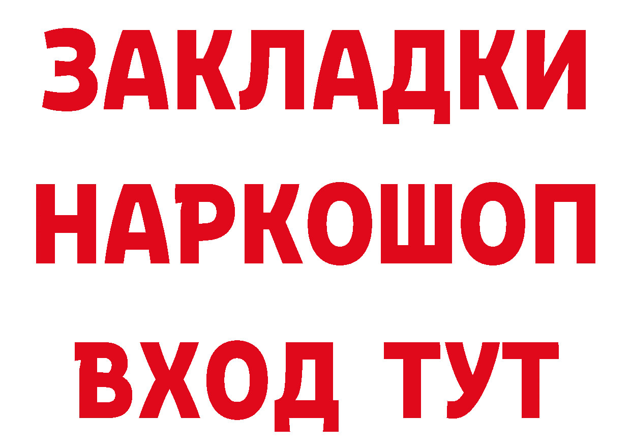 Бутират 1.4BDO сайт площадка гидра Лыткарино